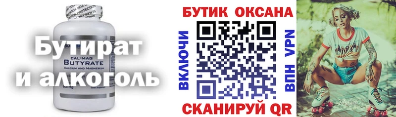 БУТИРАТ бутик  Козловка 